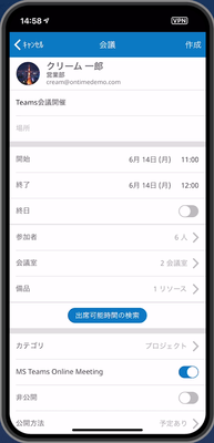 モバイルTeams会議開催