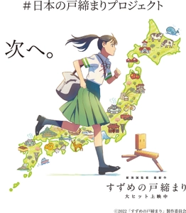 城島高原パーク｜日本の戸締まりプロジェクト　 ～映画『すずめの戸締まり』とともに日本の未来を応援しています～