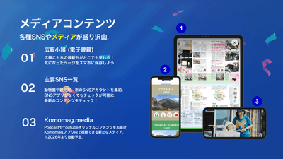 komomag.メディアコンテンツ