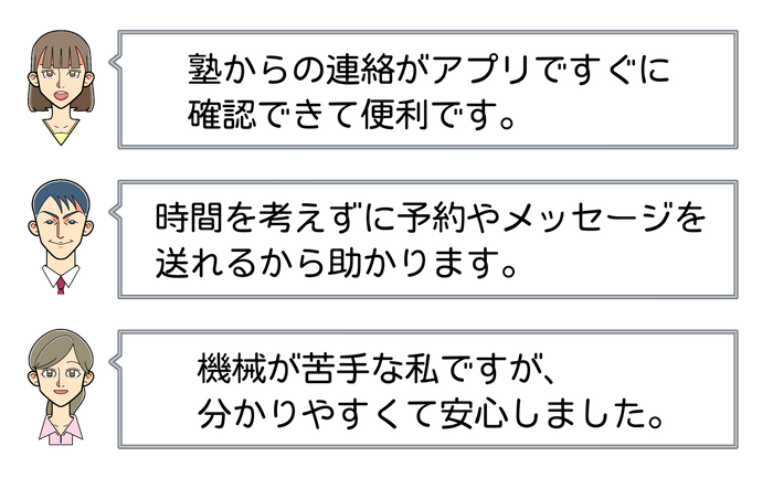 保護者の声