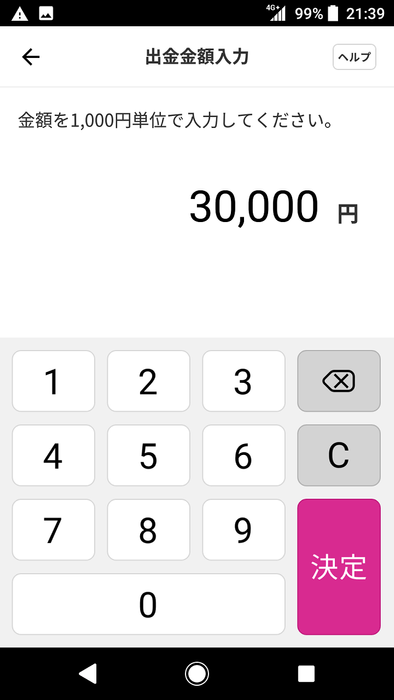 出金金額入力画面(30,000円)