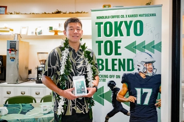 ホノルルコーヒー×ハワイ大学フットボール選手 松澤寛政　 日米をつなぐ限定コラボコーヒー 「Tokyo Toe Blend」日本発売決定！