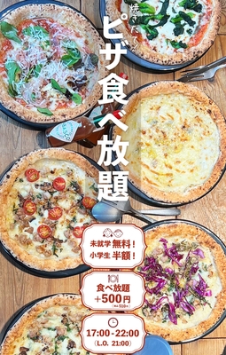+500円でピザ食べ放題