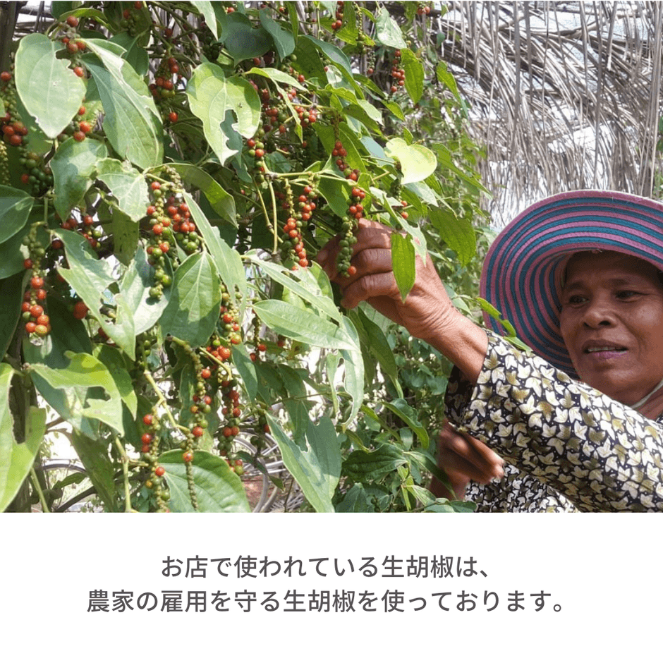 現地生産者を応援する材料使用