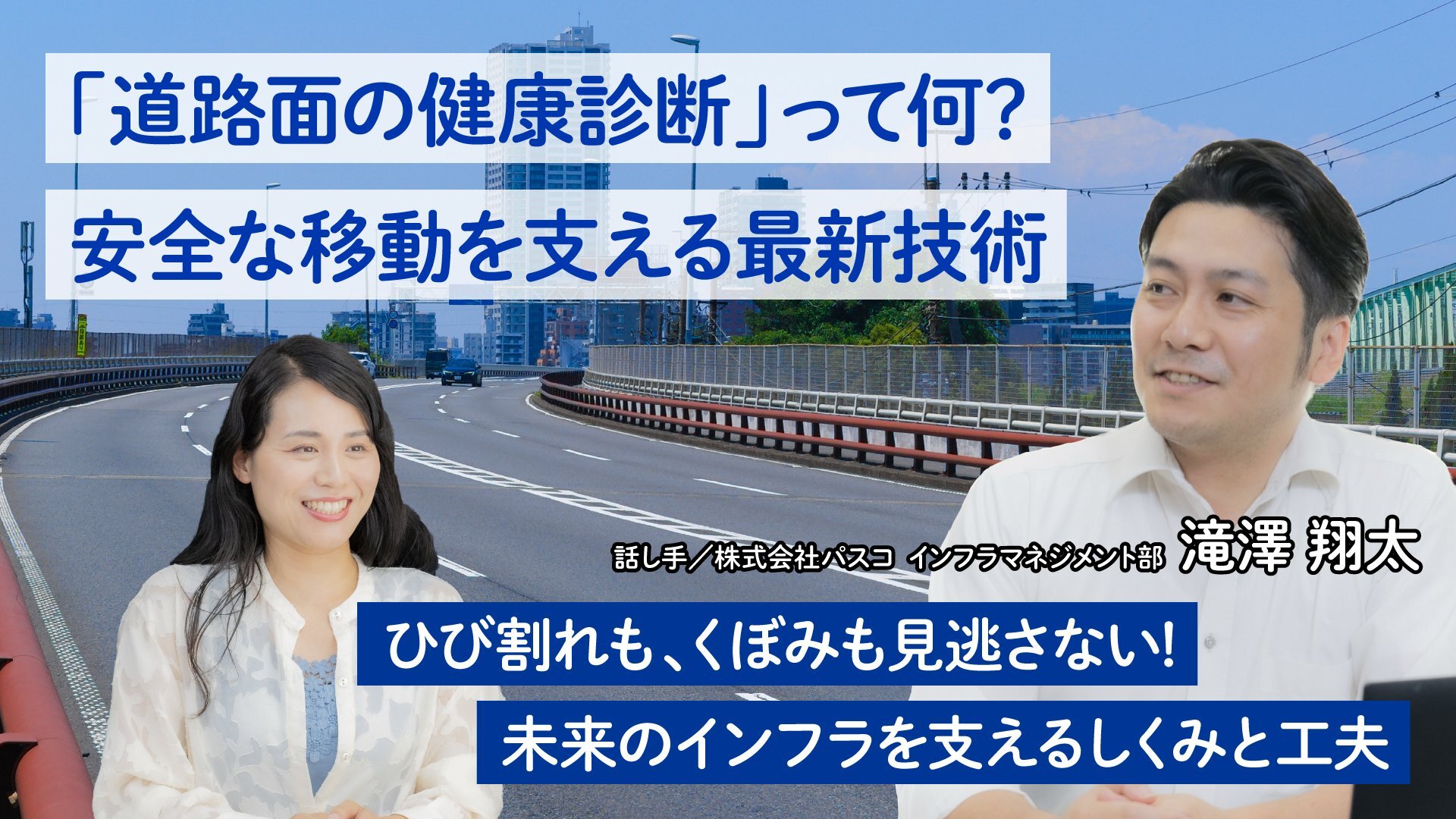 (C)株式会社パスコ