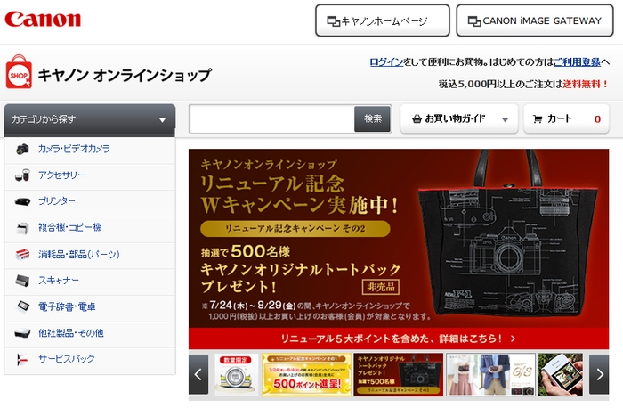 キヤノンオンラインショップログイン前トップ画面