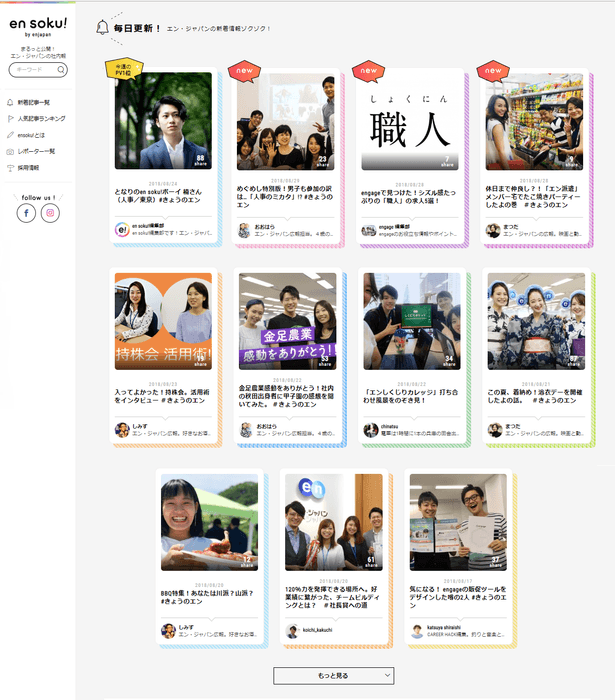 en soku!記事