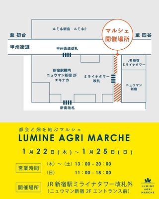 ルミネアグリマルシェ　の会場