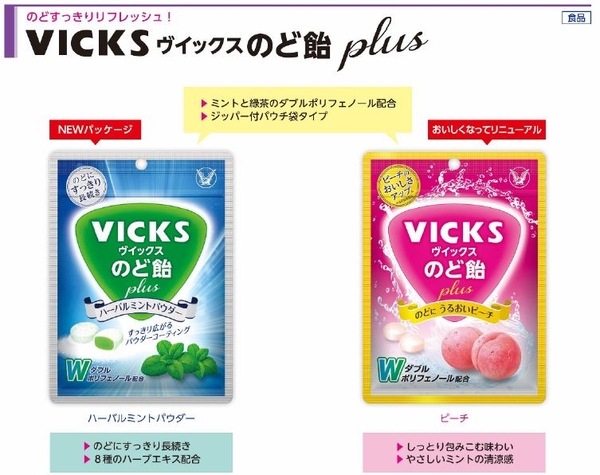 VICKS すっきり甘くないのど飴 ミント 10袋 ヴイックス すっきり甘くないのど飴󠄀」発売 | 大正製薬
