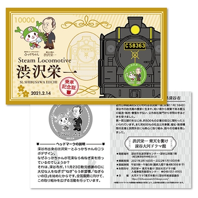 SL渋沢栄一号乗車記念証イメージ