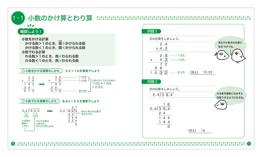 「親子ではじめよう 算数検定6級」中面2