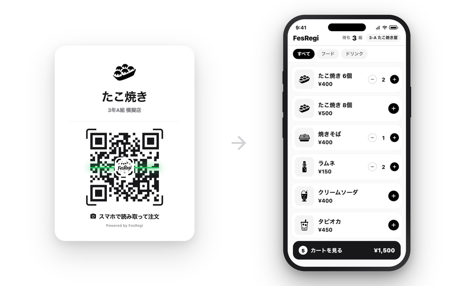 QRコードを読み取るだけで注文可能