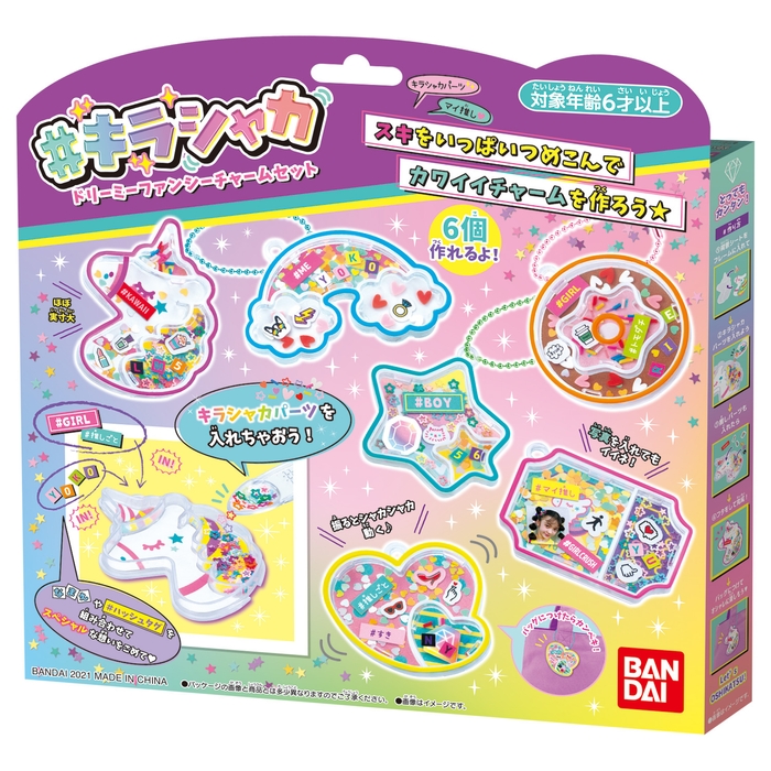 #キラシャカ ドリーミーファンシーチャームセット PKG
