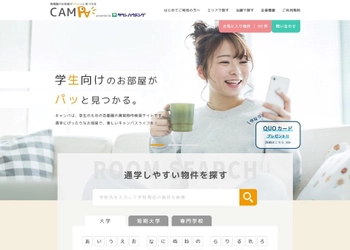 株式会社タウンハウジング　 学生向け賃貸物件検索サイト「CAMPA(キャンパ)」オープン