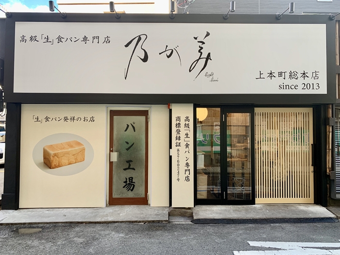 リニューアル後の総本店