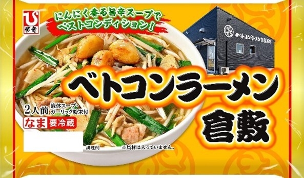 SACニンニクセット(「ベトコンラーメン倉敷」生めん)