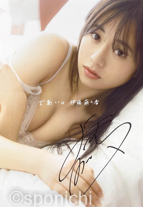 伊藤萌々香さん サイン入り写真集表紙パネル