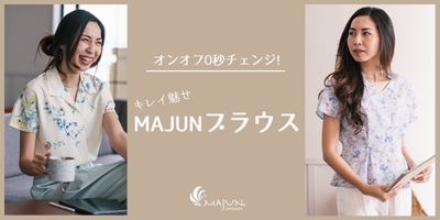 女性向けの新商品「キレイ魅せ MAJUNブラウス」販売開始
