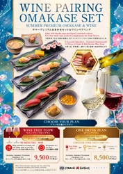 赤・白ワイン90分フリーフローも選べる、寿司11貫の夏限定セット　 ITAMAE SUSHI -PRIME- GINZA SIX店で7月10日より提供開始