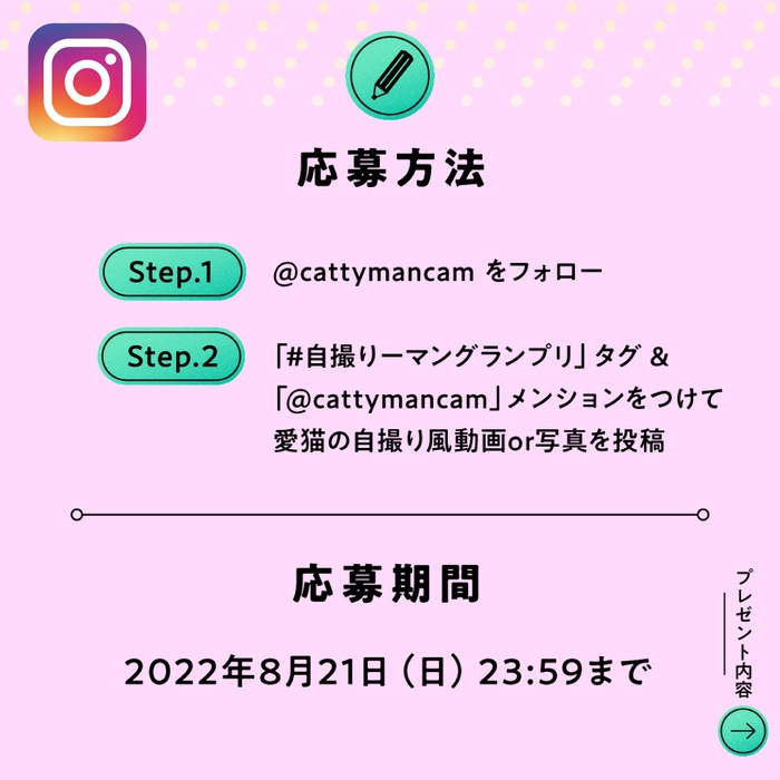 Instagram 応募方法