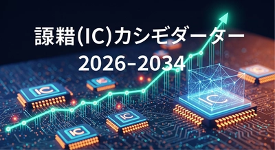 日本のロジック集積回路（IC）市場は、2034年までに USD 19,305.2 million に増加すると予測｜5.13% のCAGRで緩やかな成長