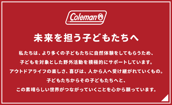 Colemanからのメッセージ