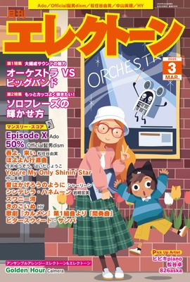 月刊エレクトーン2025年3月号