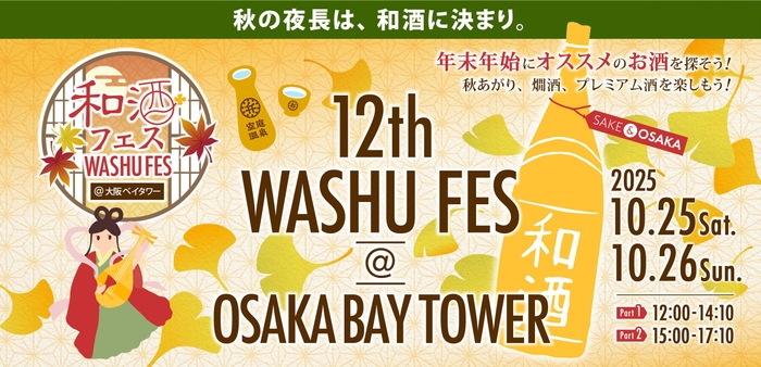 和酒フェス大阪バナー1