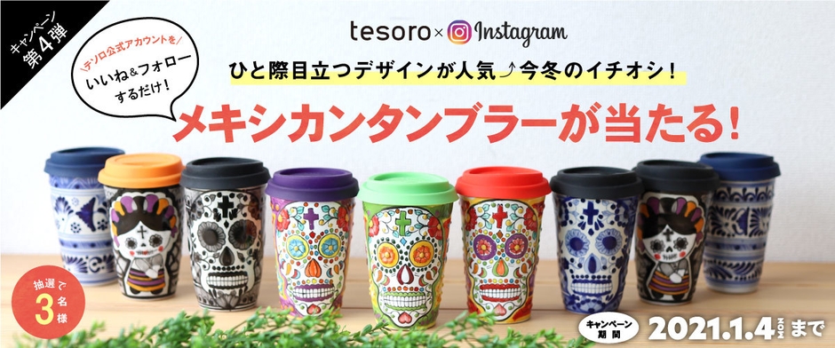 インスタキャンペーン