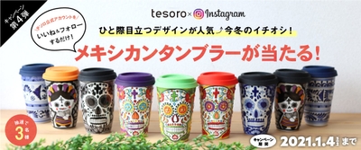 インスタキャンペーン