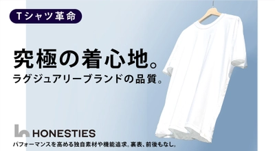 TVで話題／グッドデザイン賞受賞の大阪泉州発アパレルD2CのHONESTIESが、ラグジュアリーブランド品質で【究極の着心地】を実現したアウターTシャツをmakuakeで先行販売開始！