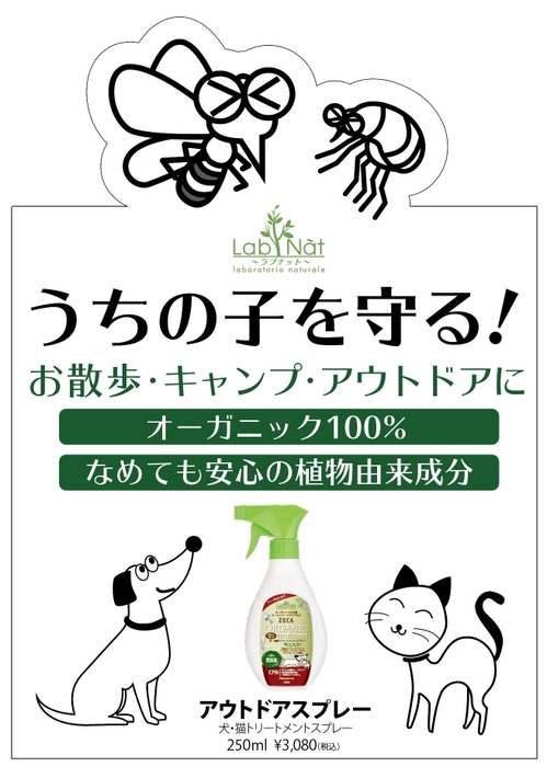 虫除け