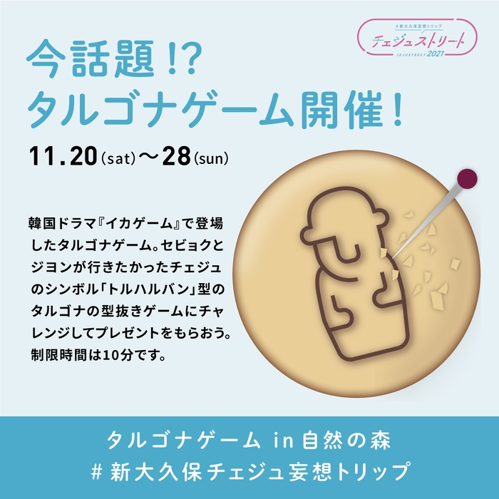 今話題のタルゴナゲーム(型抜きゲーム)