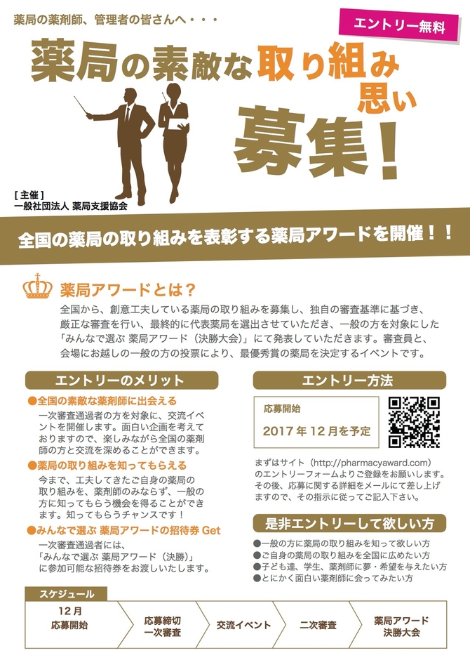 第2回みんなで選ぶ 薬局アワード案内_裏 