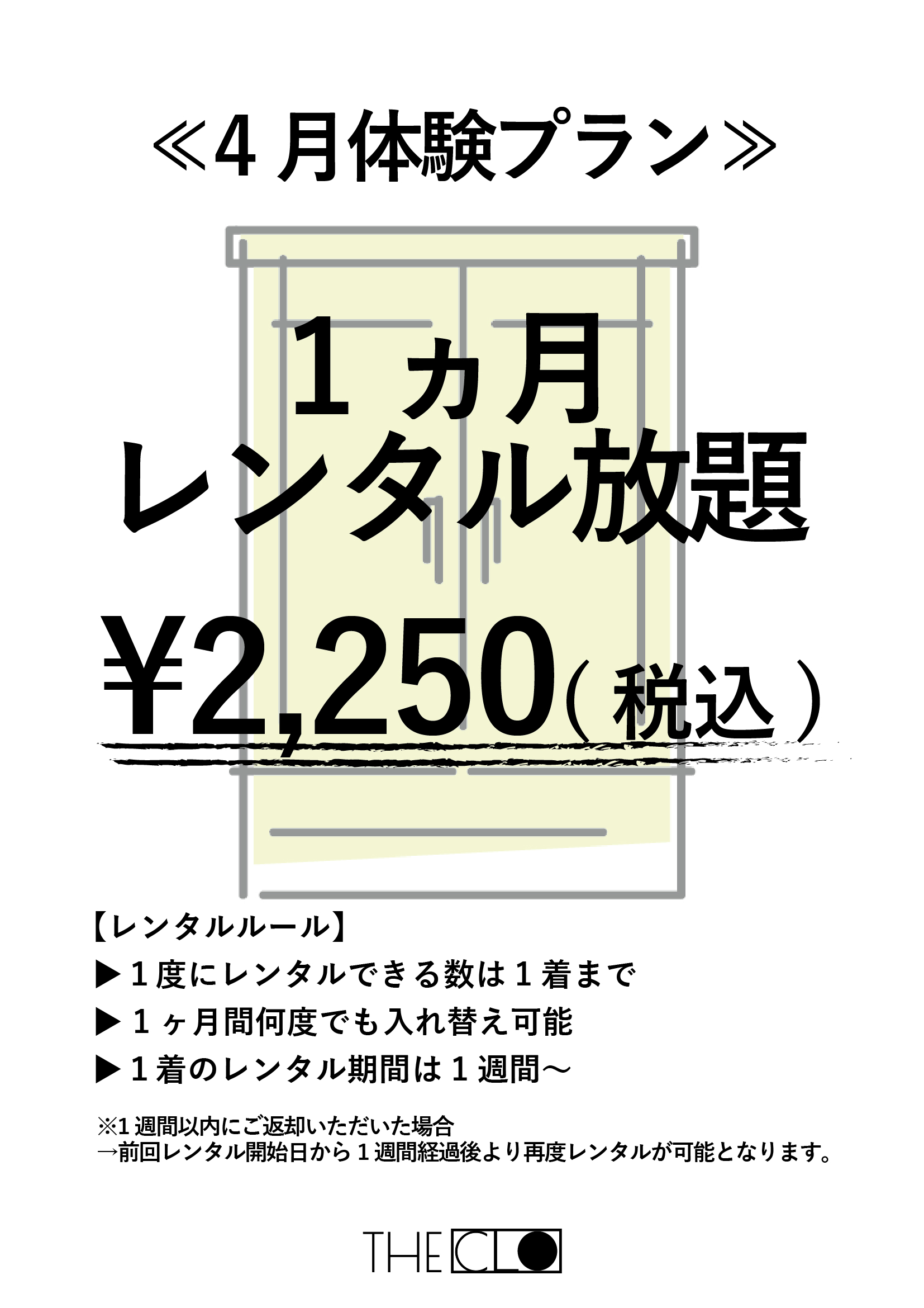 仙台で「服の大量廃棄問題」解決を目指すサービス≪THECLO≫、試験的定額プラン開始