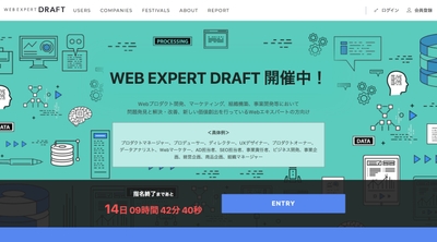 ウェブエキスパートドラフトサイトイメージ