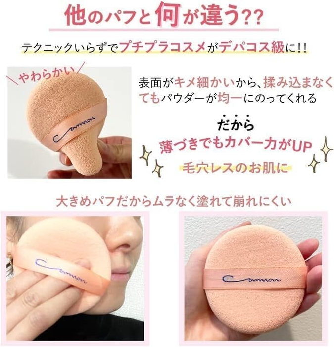 他のパフと何が違う？