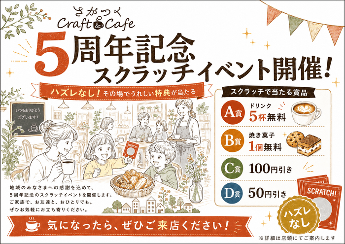 イベント告知チラシ