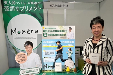 姫野友美先生のご講演でも【藻】が話題に！ 藻サプリMoneru、国際栄養医学シンポジウム2024に出展