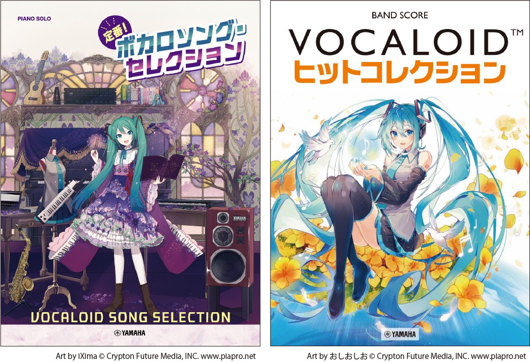 「ピアノソロ 定番！ボカロソング・セレクション」＆「バンドスコア VOCALOIDヒットコレクション」　8月28日発売！