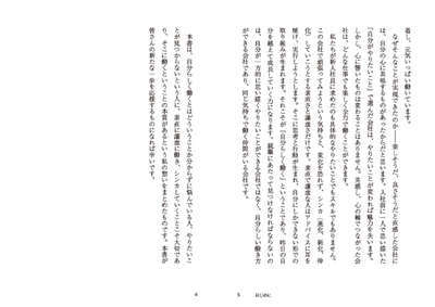 書籍本文2(はじめに)
