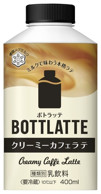 『BOTTLATTEクリーミーカフェラテ』