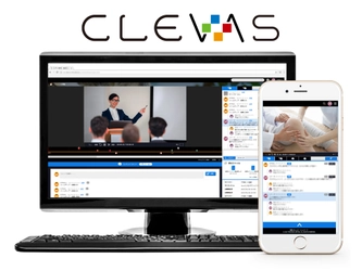 学習動画共有プラットフォーム「CLEVAS」　 Zoom連携に対応した新バージョンを5月下旬より販売開始　 オンライン教育のニーズに応える機能を多数搭載