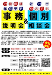 6月は年度更新手続支援強化月間！　6月15日(金)13:30～ 「労働保険年度更新事務説明会＆社労士なんでも個別相談会」を開催