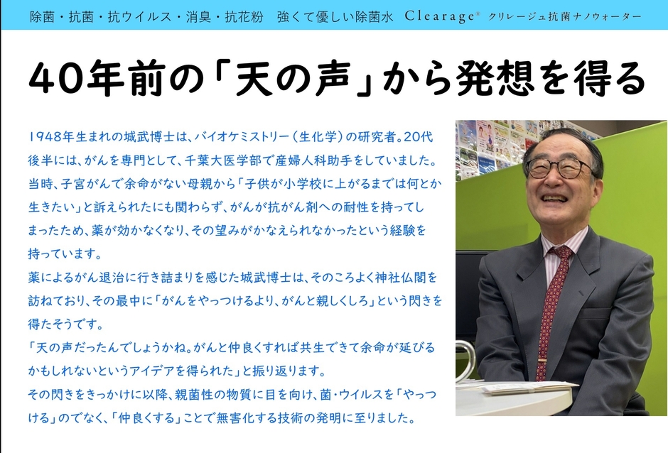 城武博士開発物語