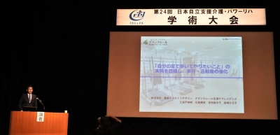 グランクレール芝浦ケアレジデンスが 「第24回日本自立支援介護・パワーリハ学術大会」にて発表