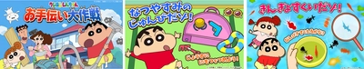 “累計1,100万DL突破！人気ランキング1位獲得の知育アプリ” 【クレヨンしんちゃん お手伝い大作戦】夏休みキャンペーン開催！