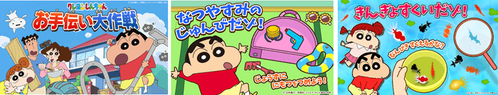 【クレヨンしんちゃん お手伝い大作戦】 夏休みキャンペーン開催!Nintendo Switch人気ソフト「クレヨンしんちゃん『オラと博士の夏休み』」が当たる!