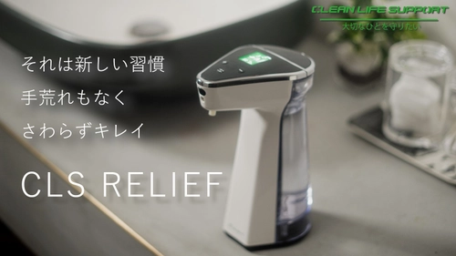 手荒れしない消毒液と検温器が一体化！ 非接触タイプのオートディスペンサー「CLS RELIEF」登場！ 店頭やご家庭等向けにサブスクリプション制でお届け