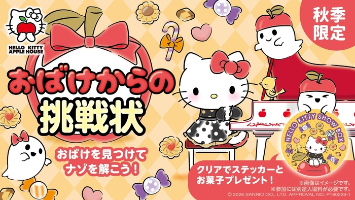 ▲HELLO KITTY APPLE HOUSE「謎解きイベント」